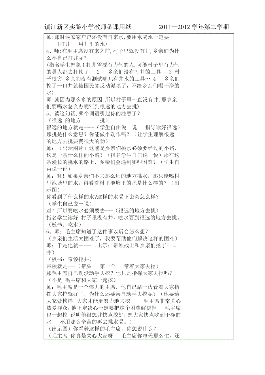 9吃水不忘挖井人 (2)_第3页