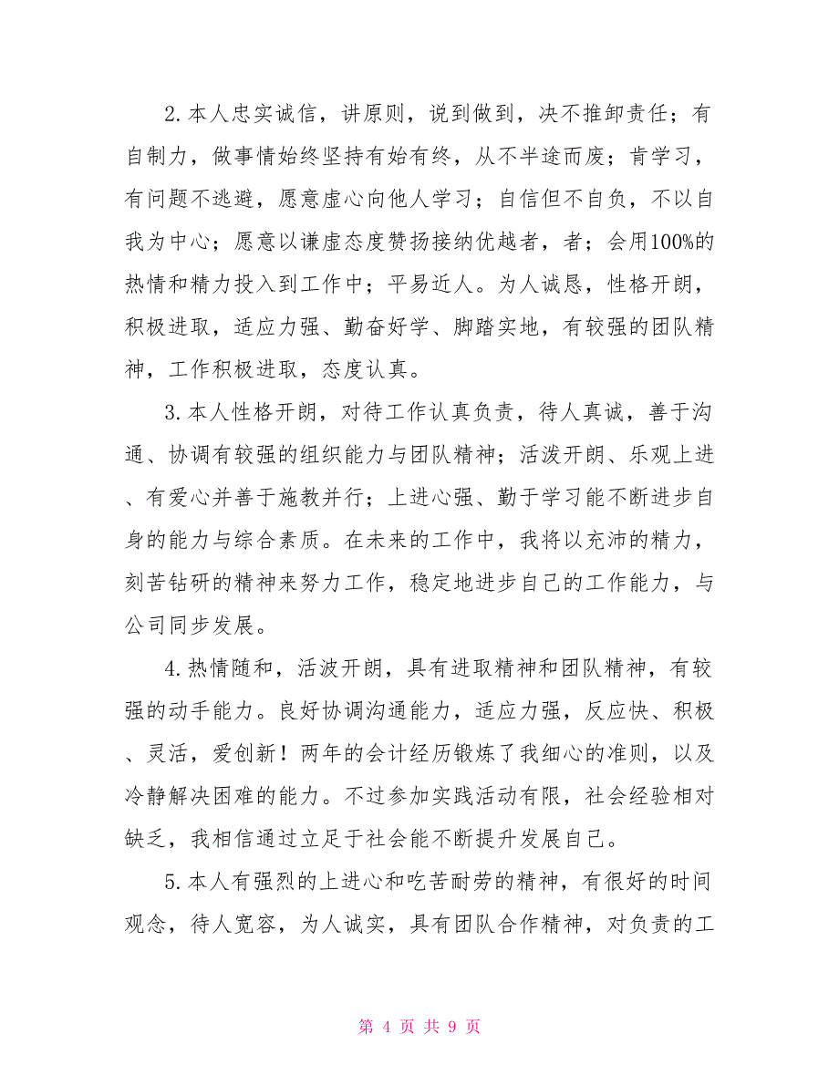 工作自我鉴定100字_1_第4页