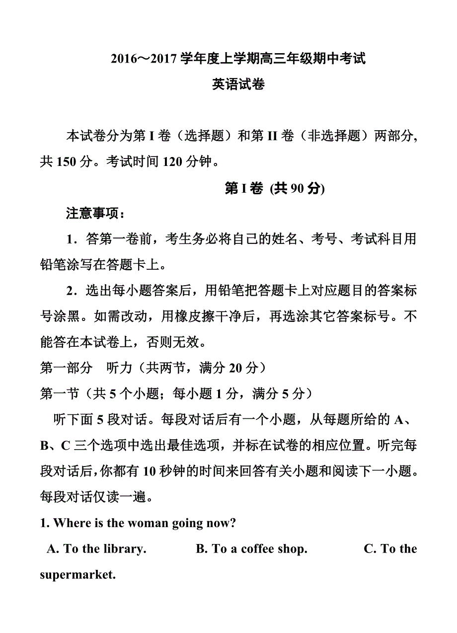 河北省衡水中学高三上学期期中考试英语试卷及答_第1页