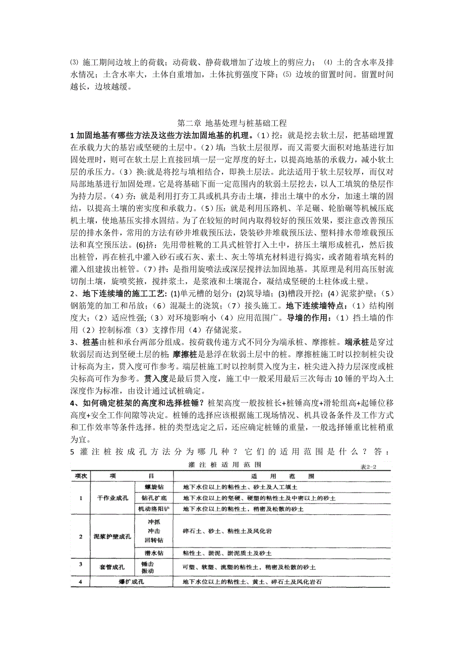 土木工程施工期末考试复习_第2页