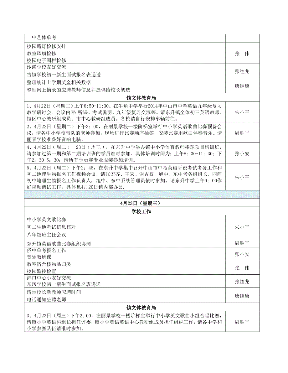 丽景学校13-14下第十周工作安排.doc_第2页