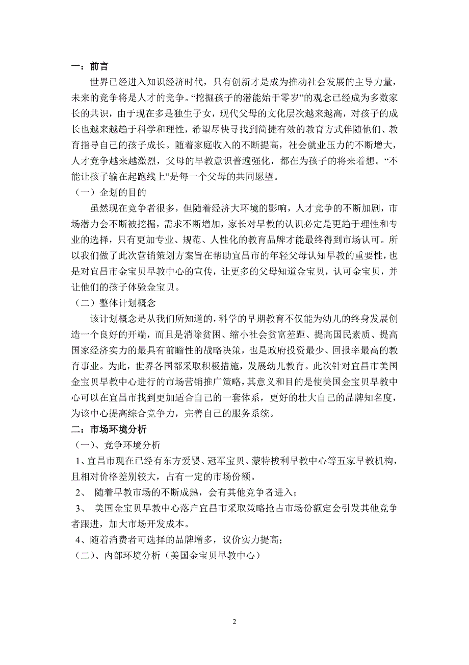 早教行业的营销策划方案培训资料_第2页