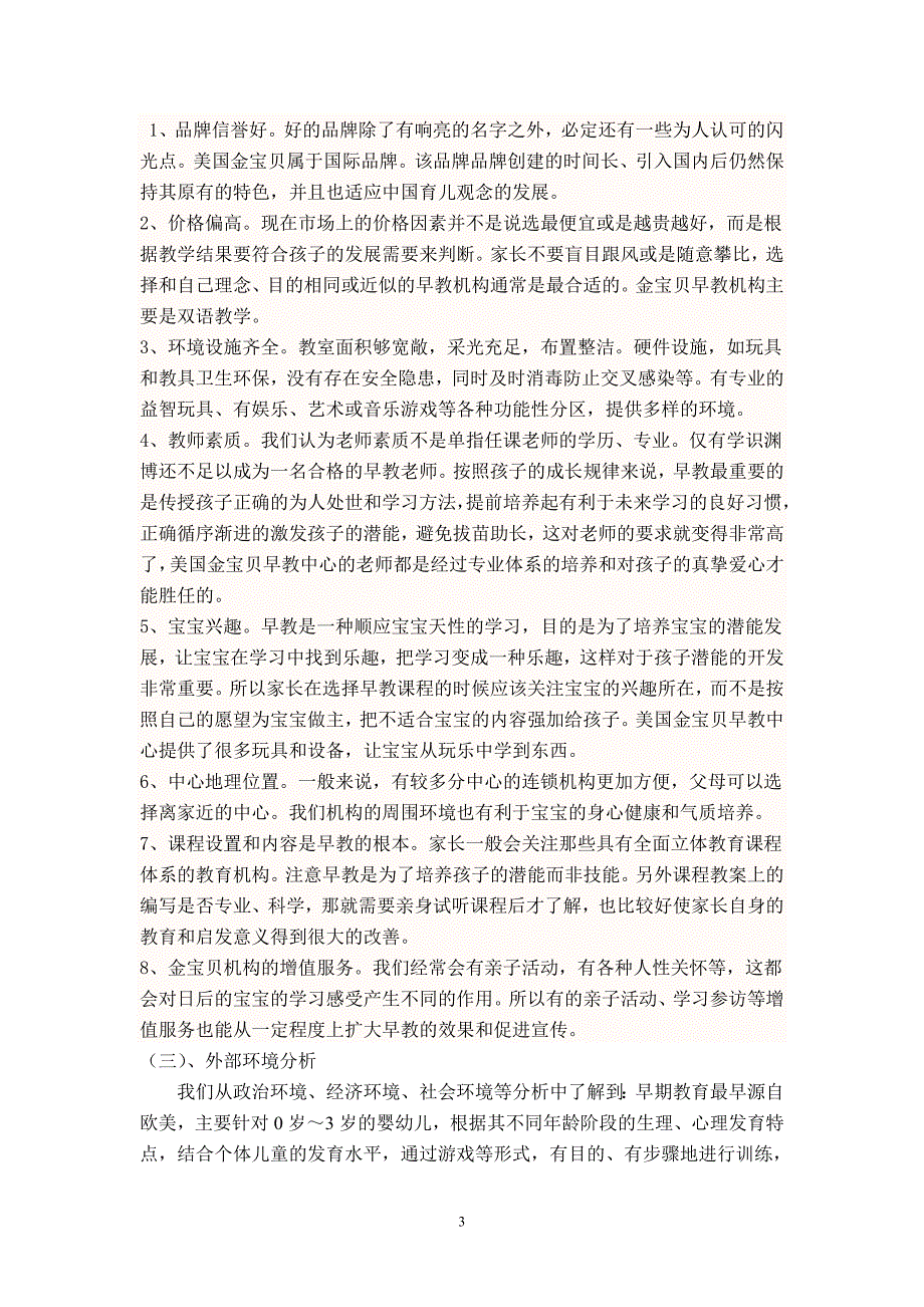 早教行业的营销策划方案培训资料_第3页