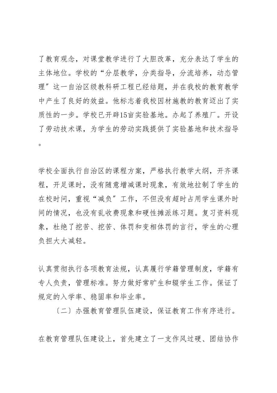 2023年富口中学实施素质教育自评报告.doc_第4页