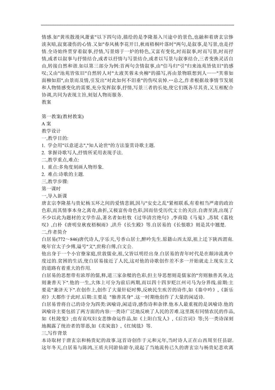 《长恨歌》教案_第5页