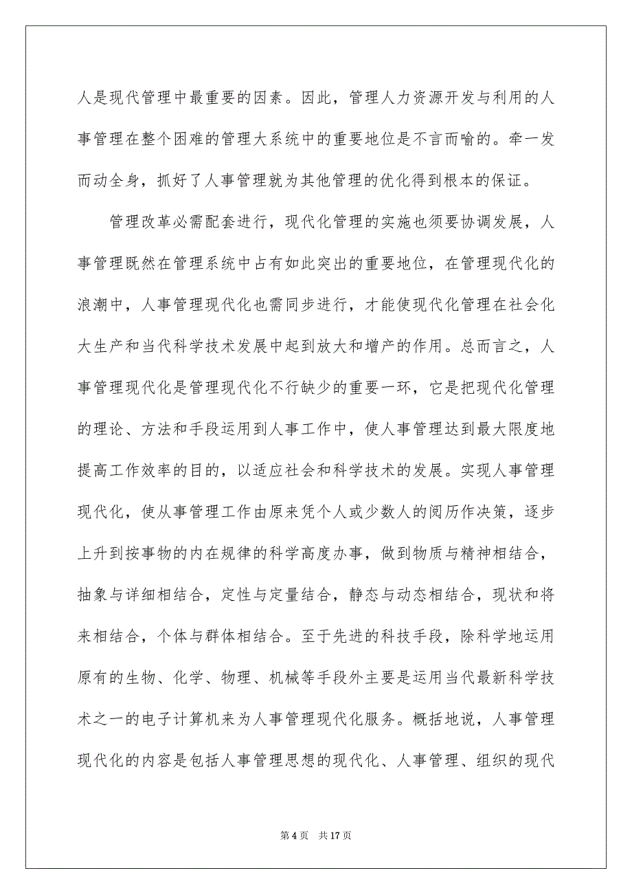 计算机社会实践报告5篇_第4页