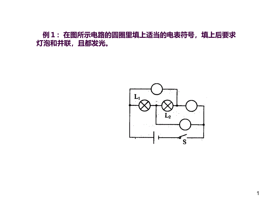 电压表ppt课件_第1页