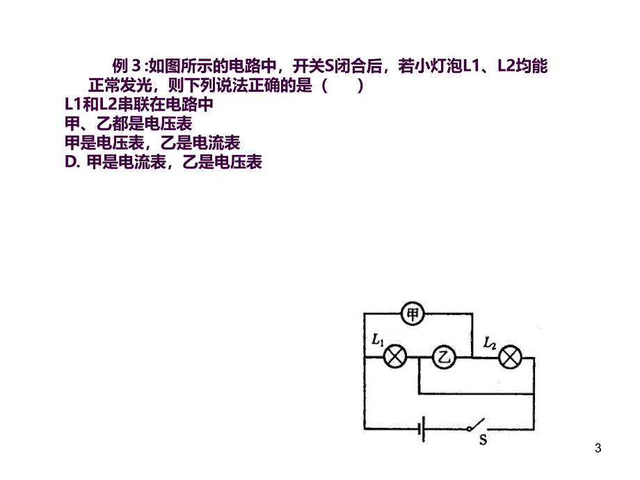 电压表ppt课件_第3页