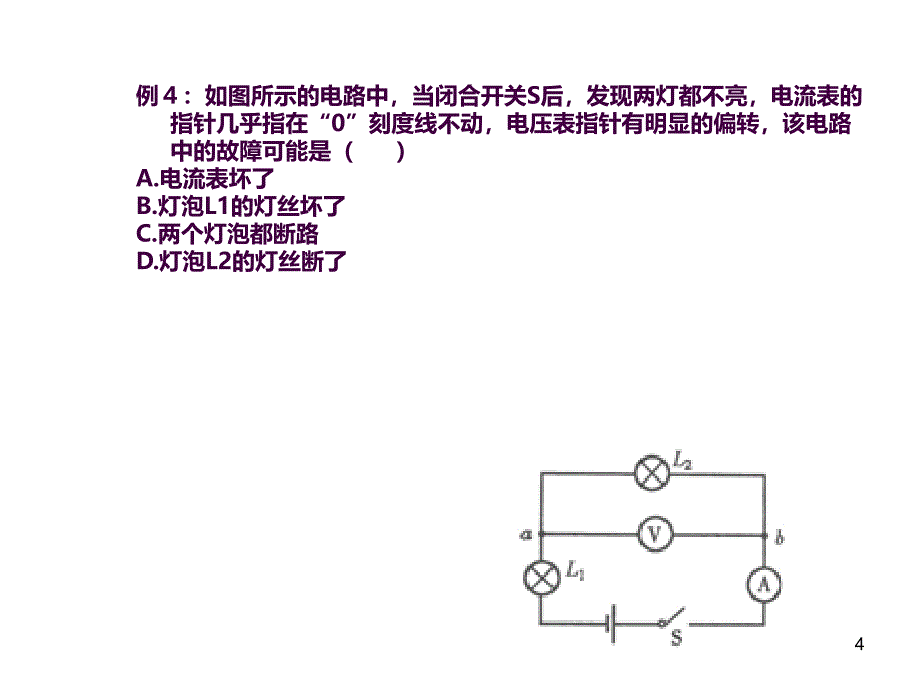 电压表ppt课件_第4页