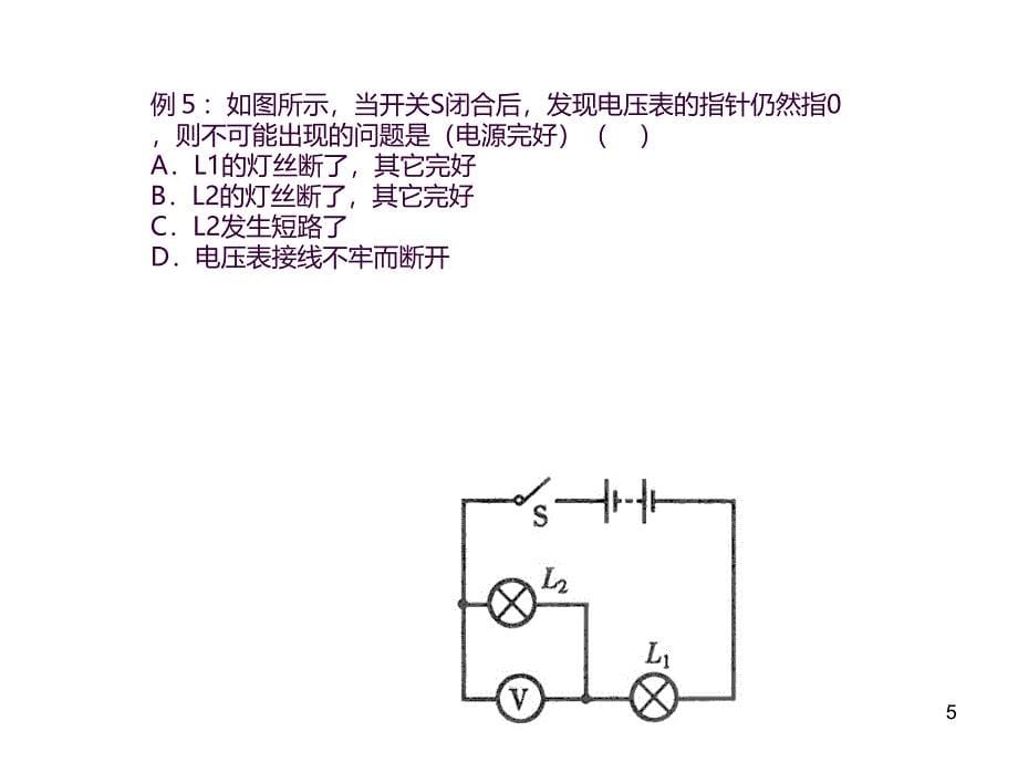 电压表ppt课件_第5页