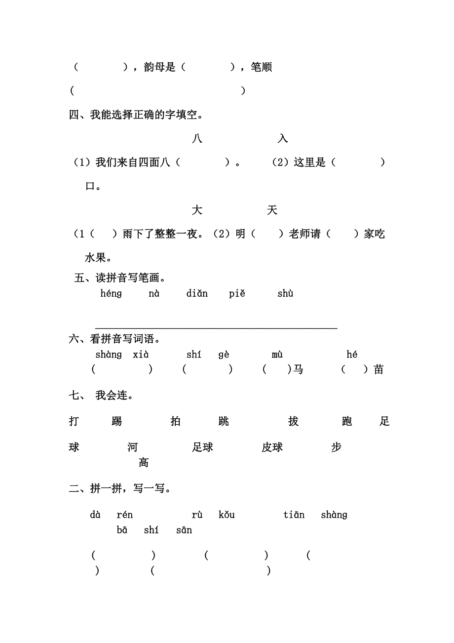 一年级课课练6.doc_第2页