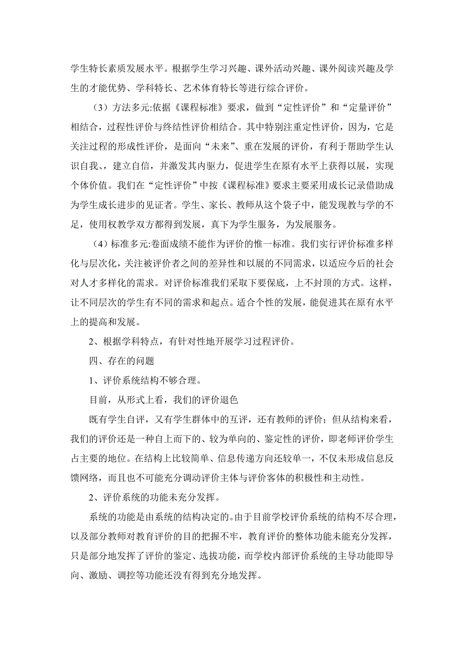 汇报学生综合素质评价实施情况_第3页