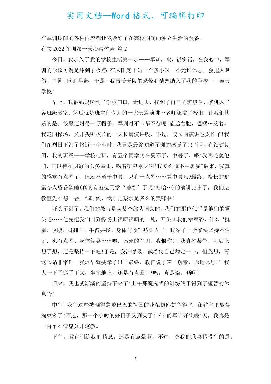 有关2022军训第一天心得体会（汇编20篇）.docx_第2页