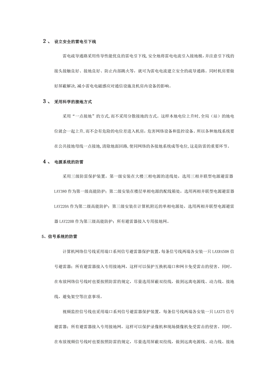 计算机设备防雷技术.doc_第3页