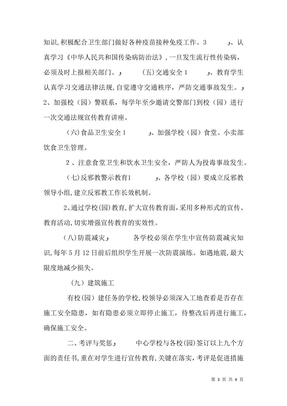 校园安全责任书_第3页