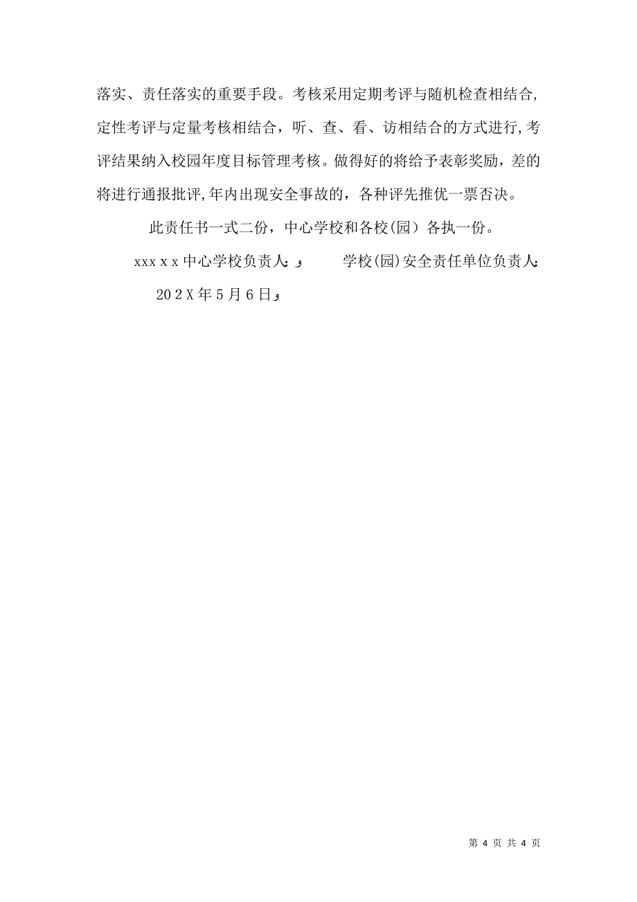 校园安全责任书_第4页