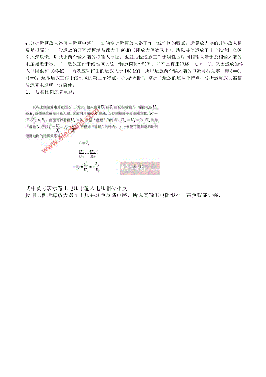 运算放大器_加法器_减法器.doc_第1页