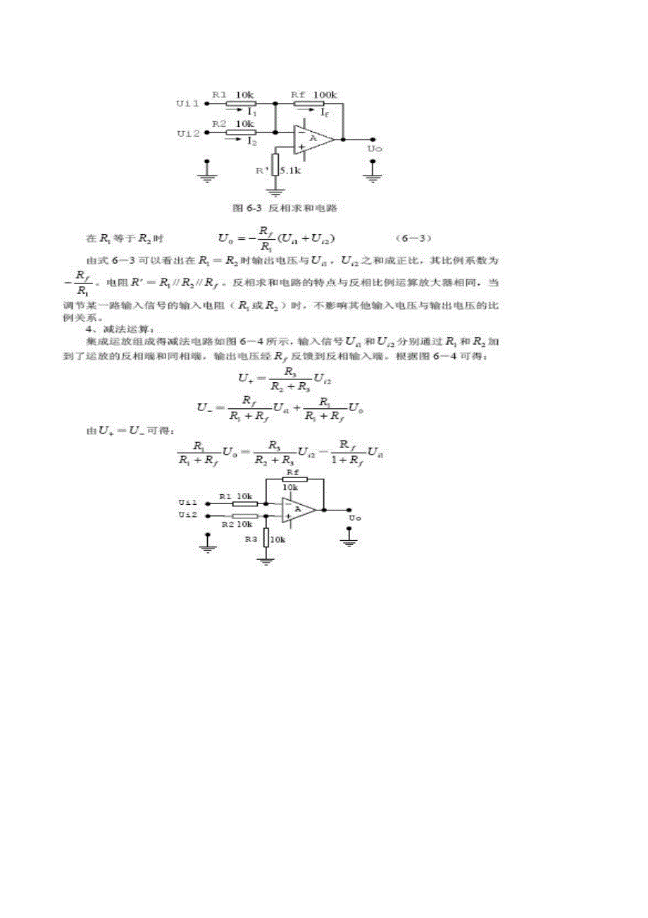 运算放大器_加法器_减法器.doc_第3页