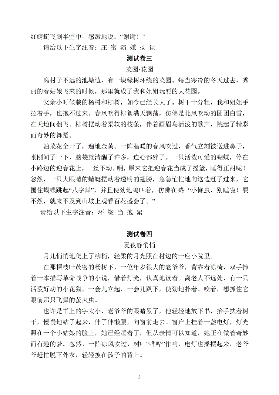 义务教育课程标准实验教科书(人教版)_第3页