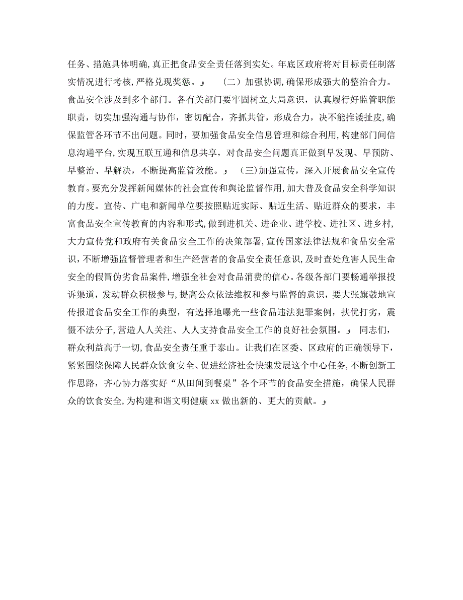 打击食品非法添加和滥用食品添加剂专项工作会议主持词范文_第2页