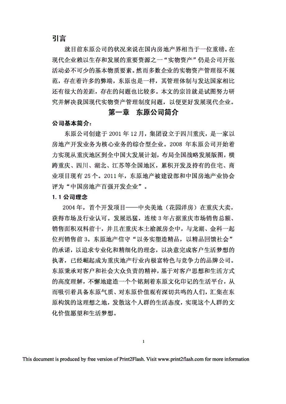 东原房地产有限公司实物资产管理制度设计_第3页