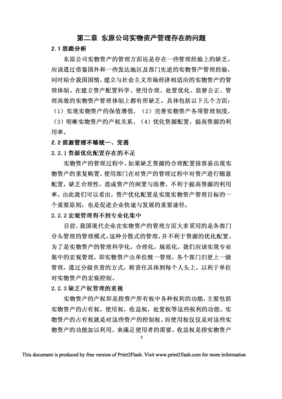 东原房地产有限公司实物资产管理制度设计_第4页