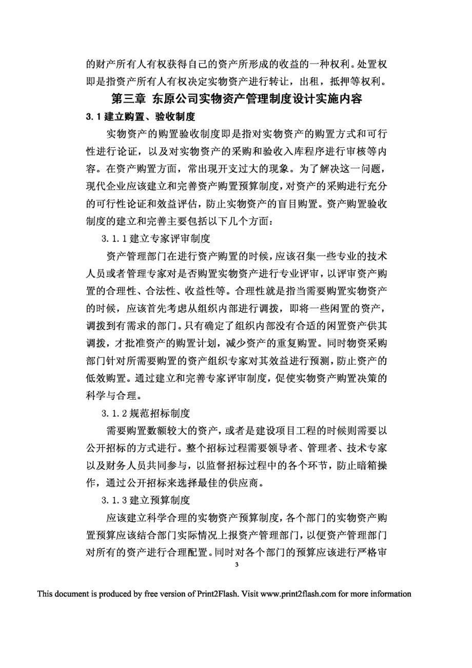 东原房地产有限公司实物资产管理制度设计_第5页