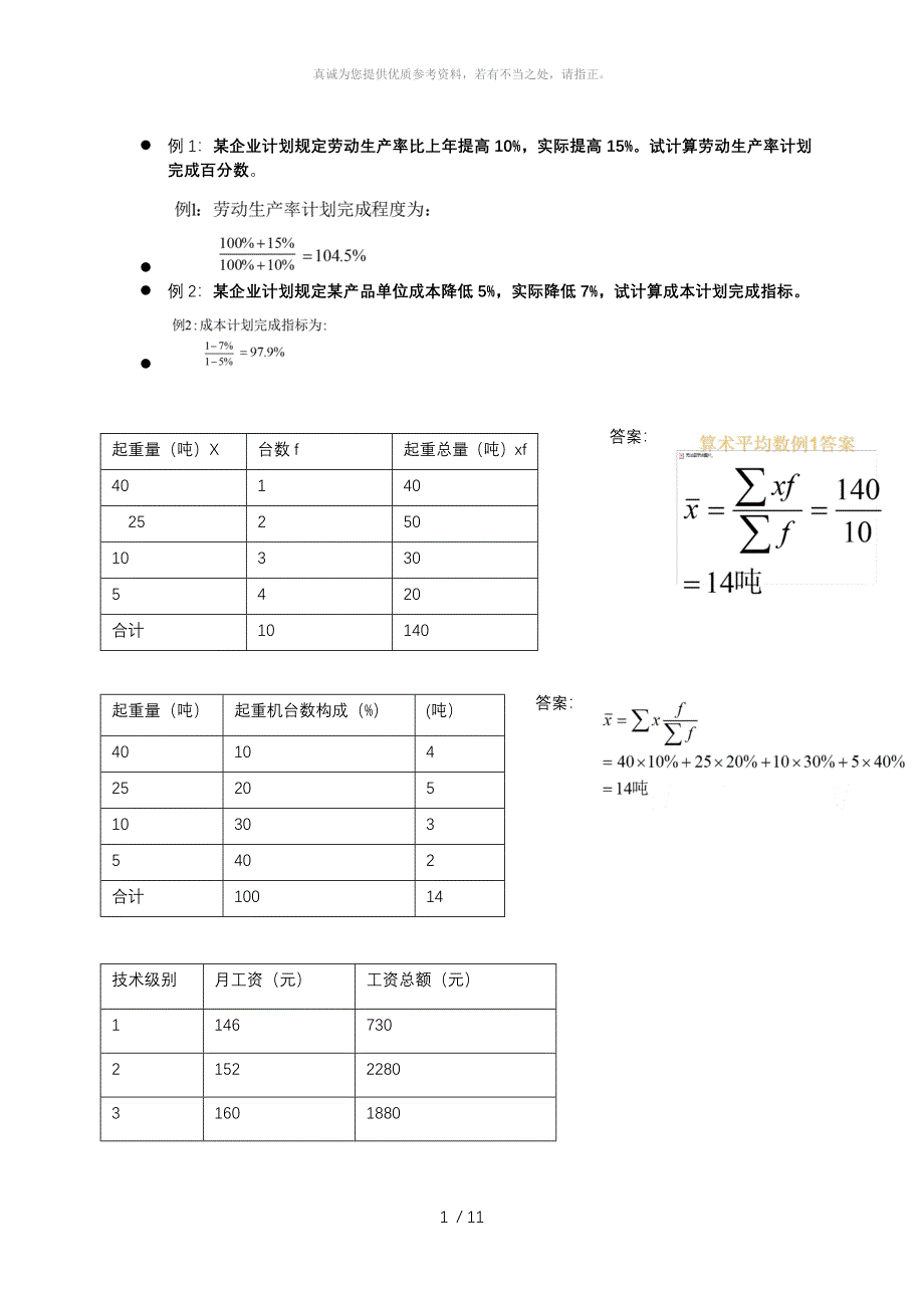 统计学整理笔记_第1页