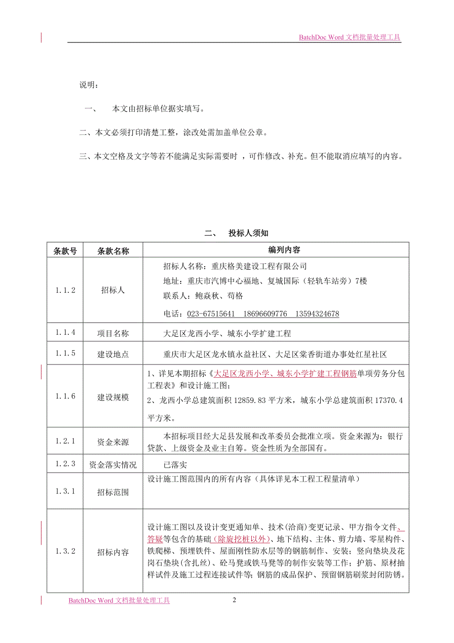 钢筋劳务招标文件_第2页