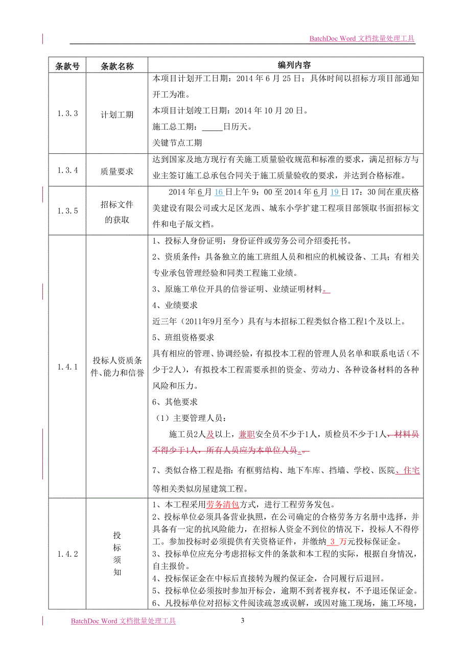 钢筋劳务招标文件_第3页