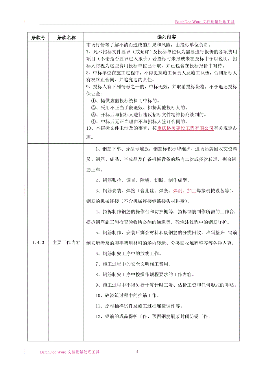 钢筋劳务招标文件_第4页