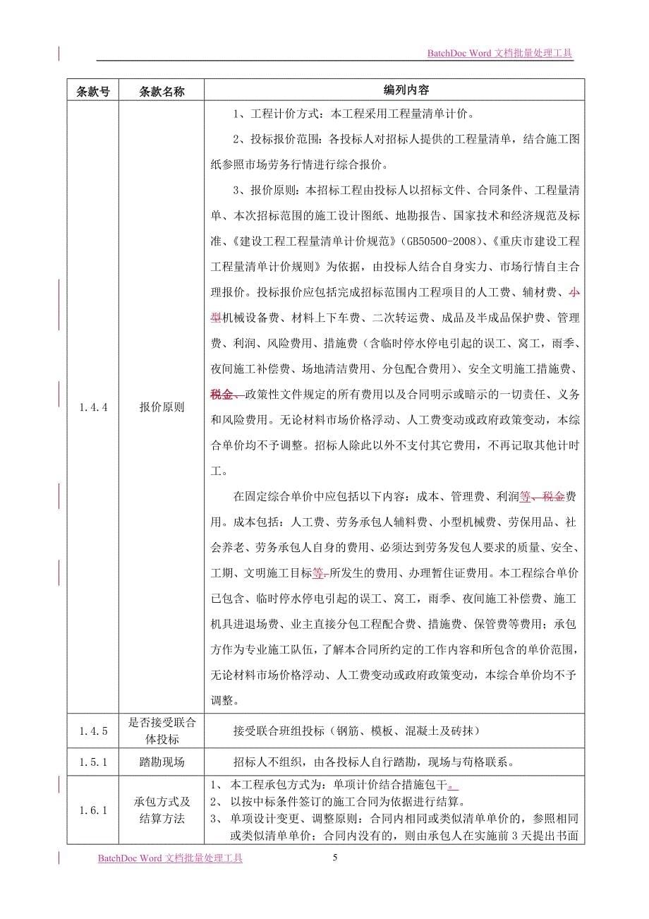 钢筋劳务招标文件_第5页