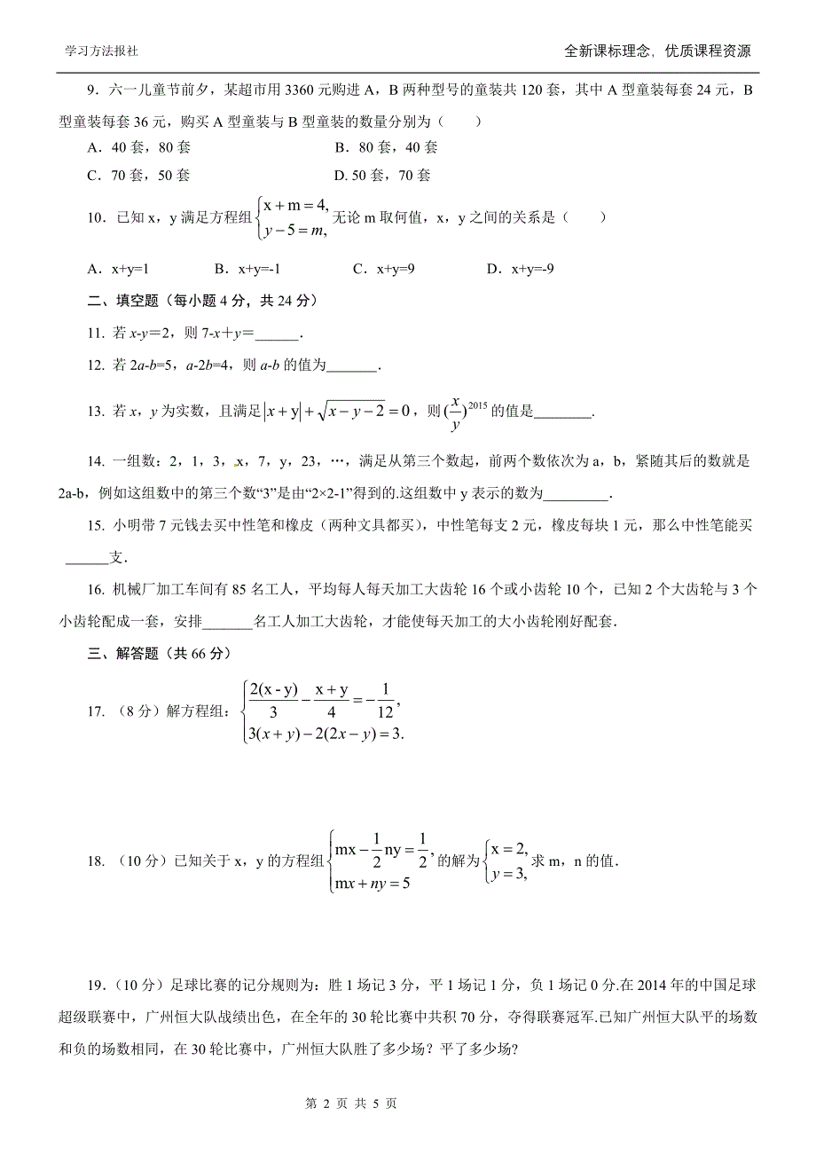 第1章二元一次方程组测试题二_第2页