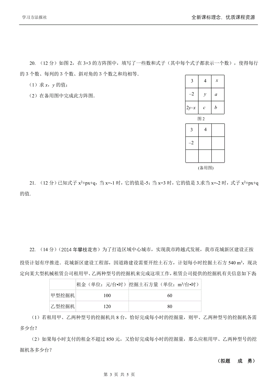 第1章二元一次方程组测试题二_第3页