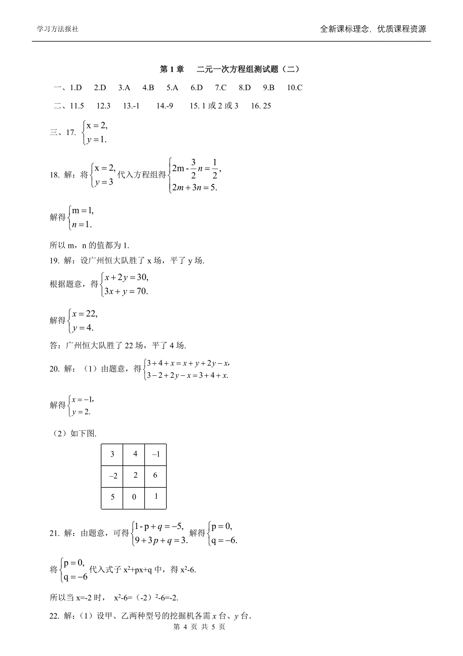 第1章二元一次方程组测试题二_第4页