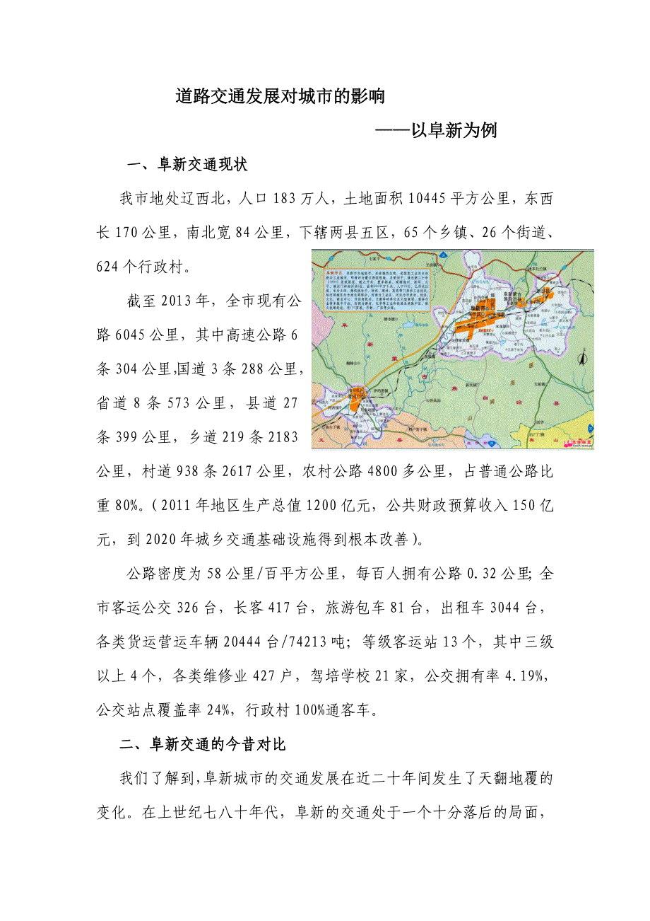 道路交通发展对城市的影响.doc_第1页