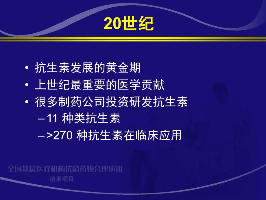 抗菌药物的不良反应与合理用药王睿_第3页