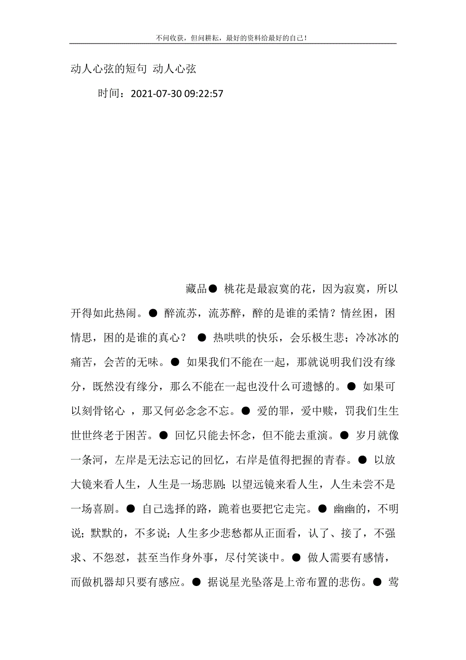 2021年动人心弦的短句动人心弦新编精选.DOC_第2页