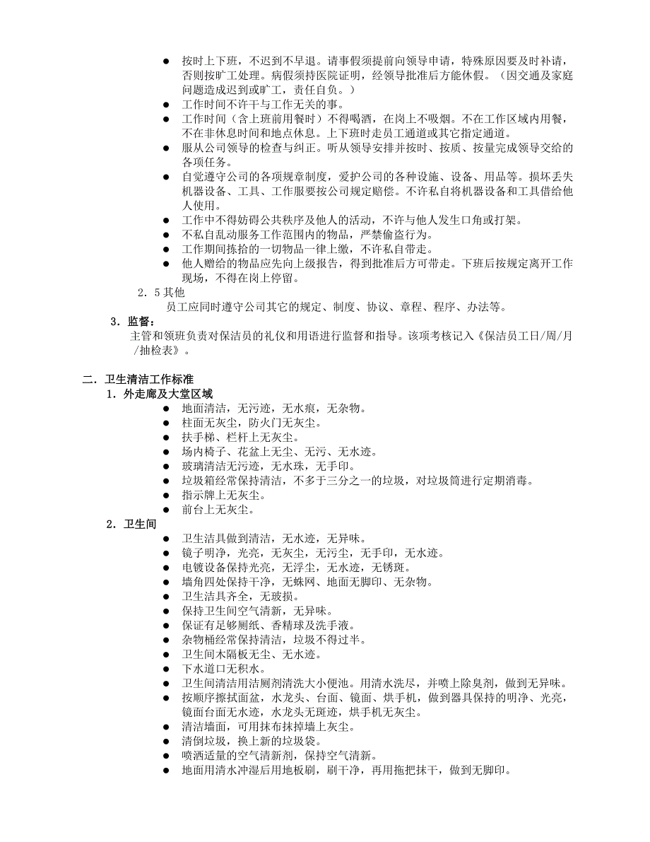 保洁管理制度_第2页