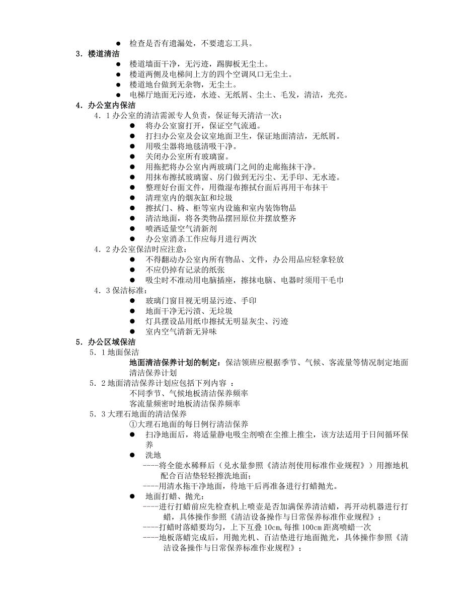 保洁管理制度_第3页