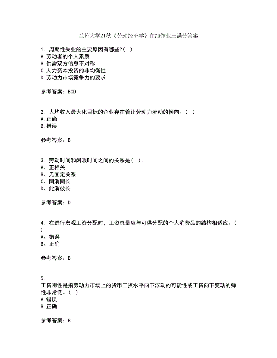 兰州大学21秋《劳动经济学》在线作业三满分答案95_第1页