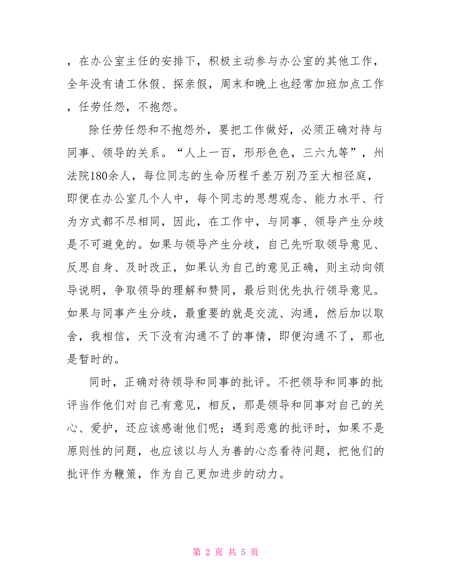 法院办公室个人工作总结法院办公室文秘工作总结_第2页