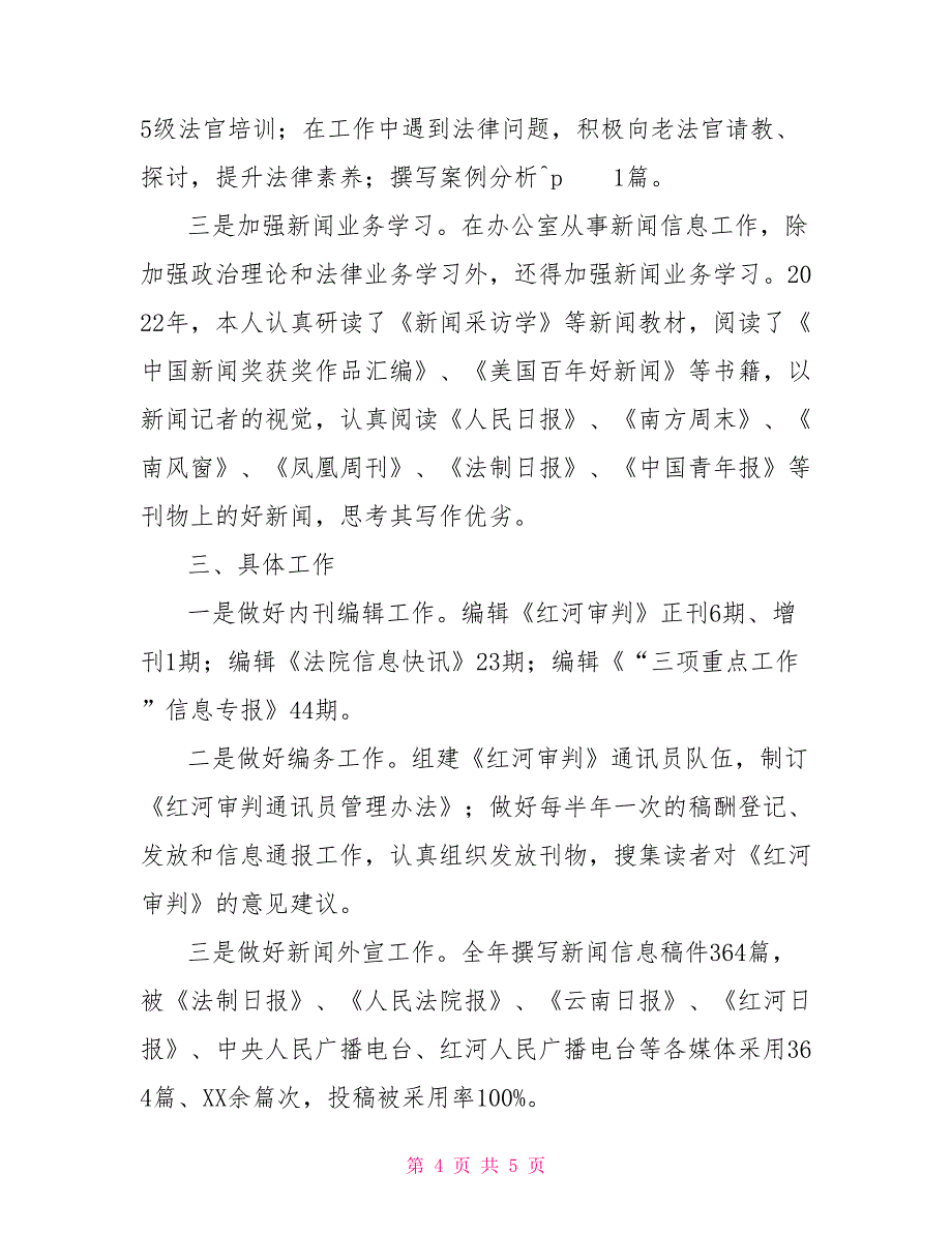 法院办公室个人工作总结法院办公室文秘工作总结_第4页