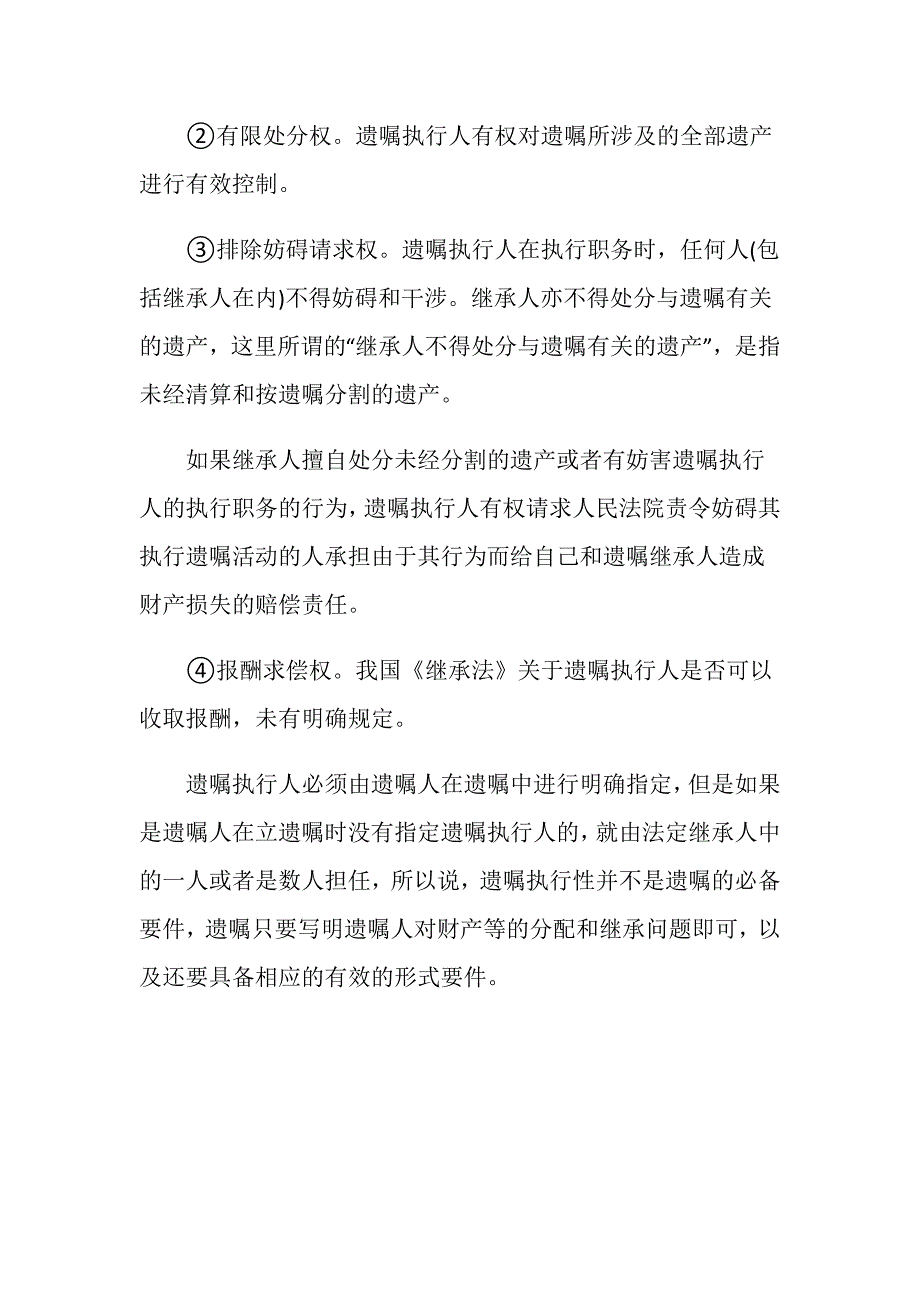 遗嘱执行人有哪些责任？_第3页