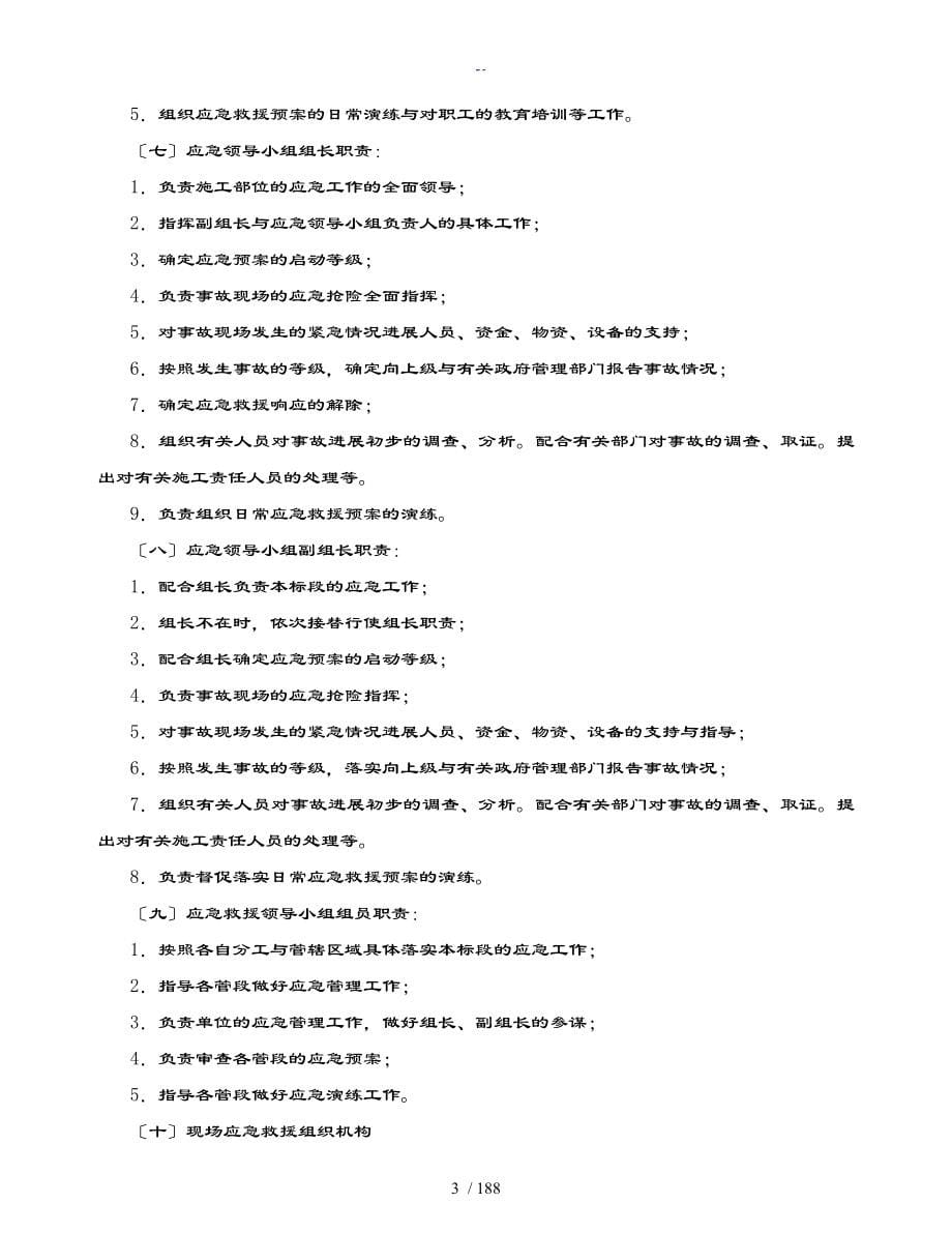 应急预案及现场处置方案设计_第5页
