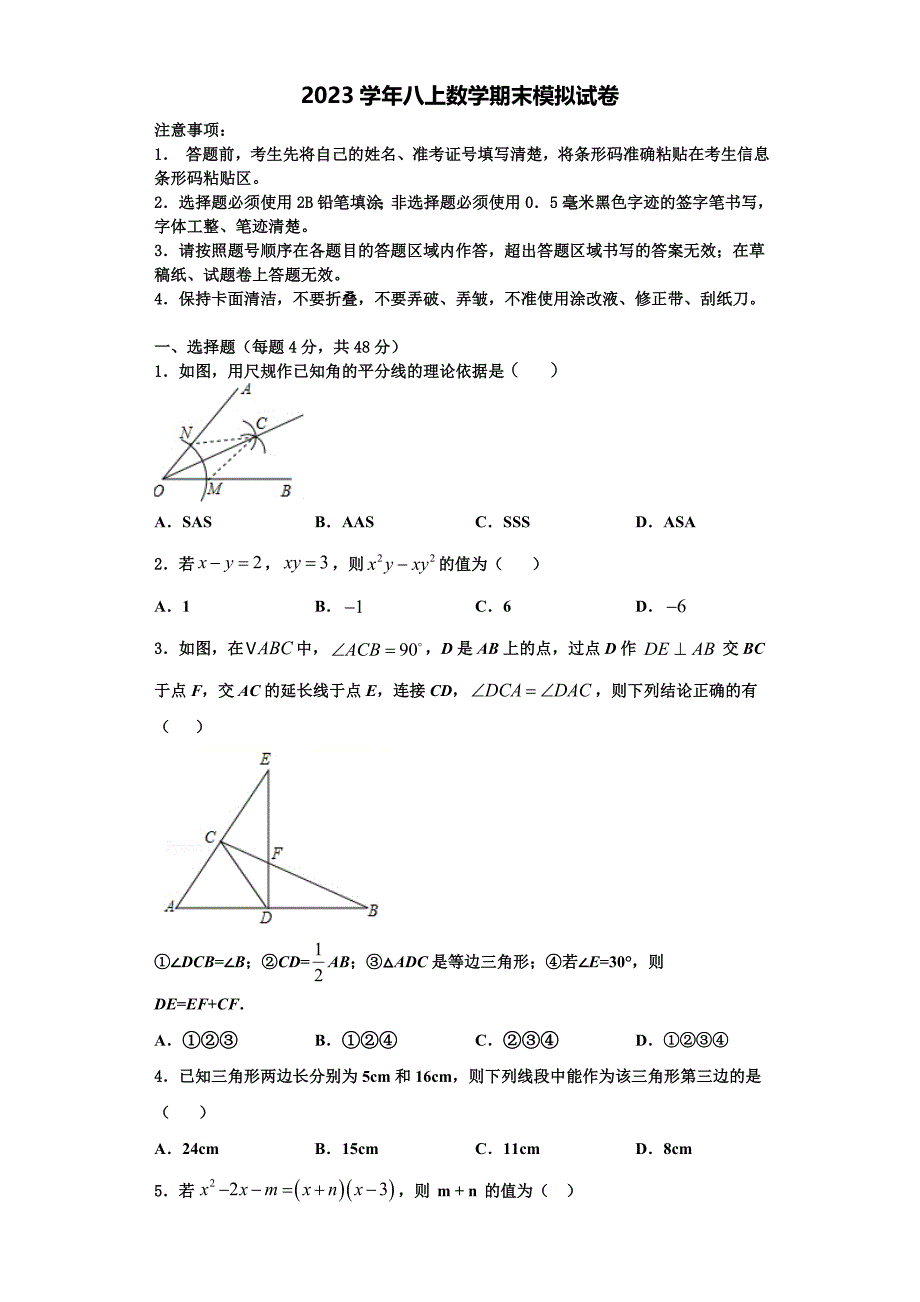 2023学年韶关市重点中学数学八上期末考试模拟试题含解析.doc_第1页