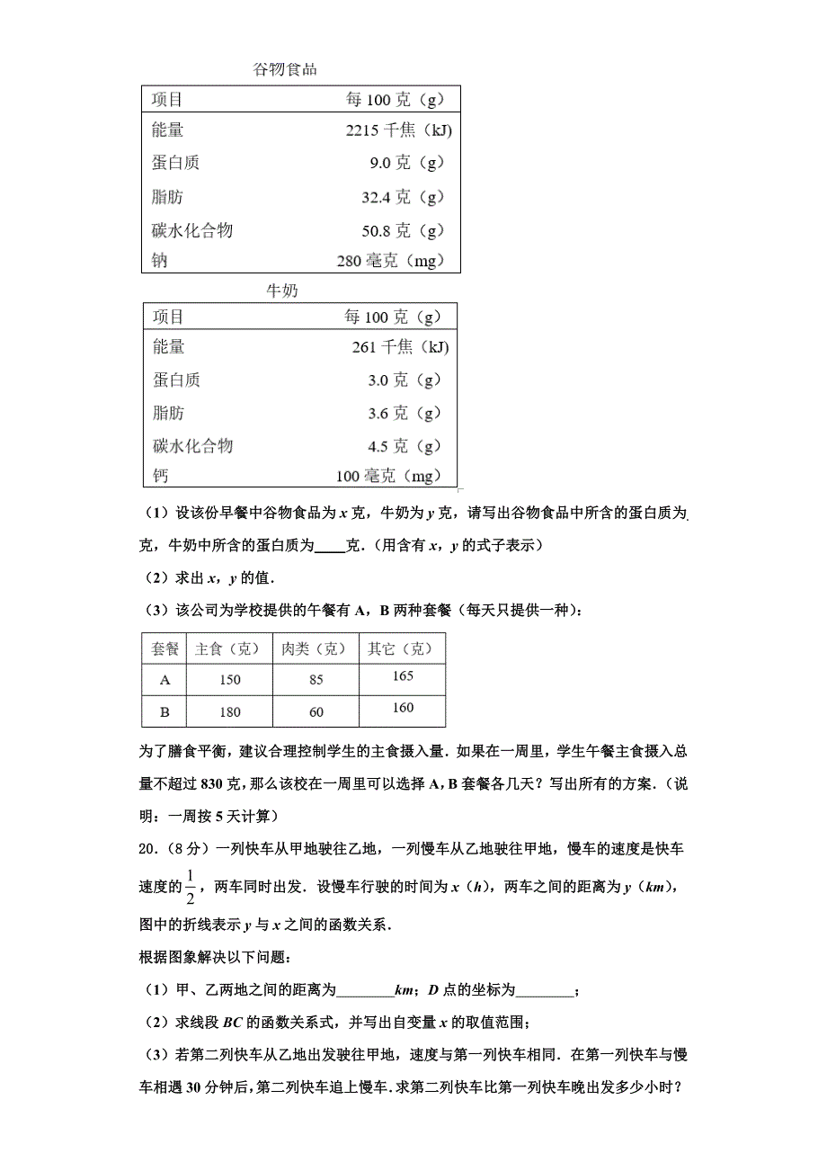 2023学年韶关市重点中学数学八上期末考试模拟试题含解析.doc_第4页