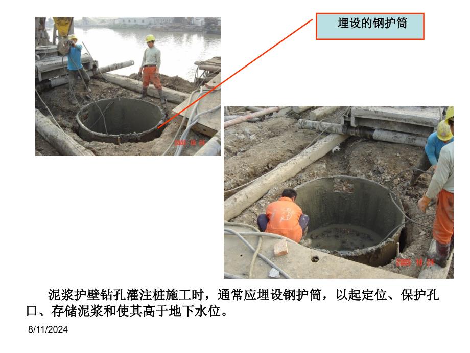 桩基础施工教学课件PPT_第4页