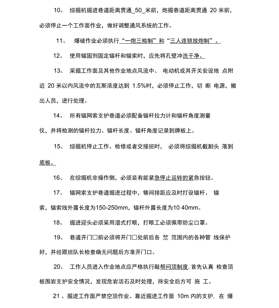 最新煤矿掘进试题题库_第2页