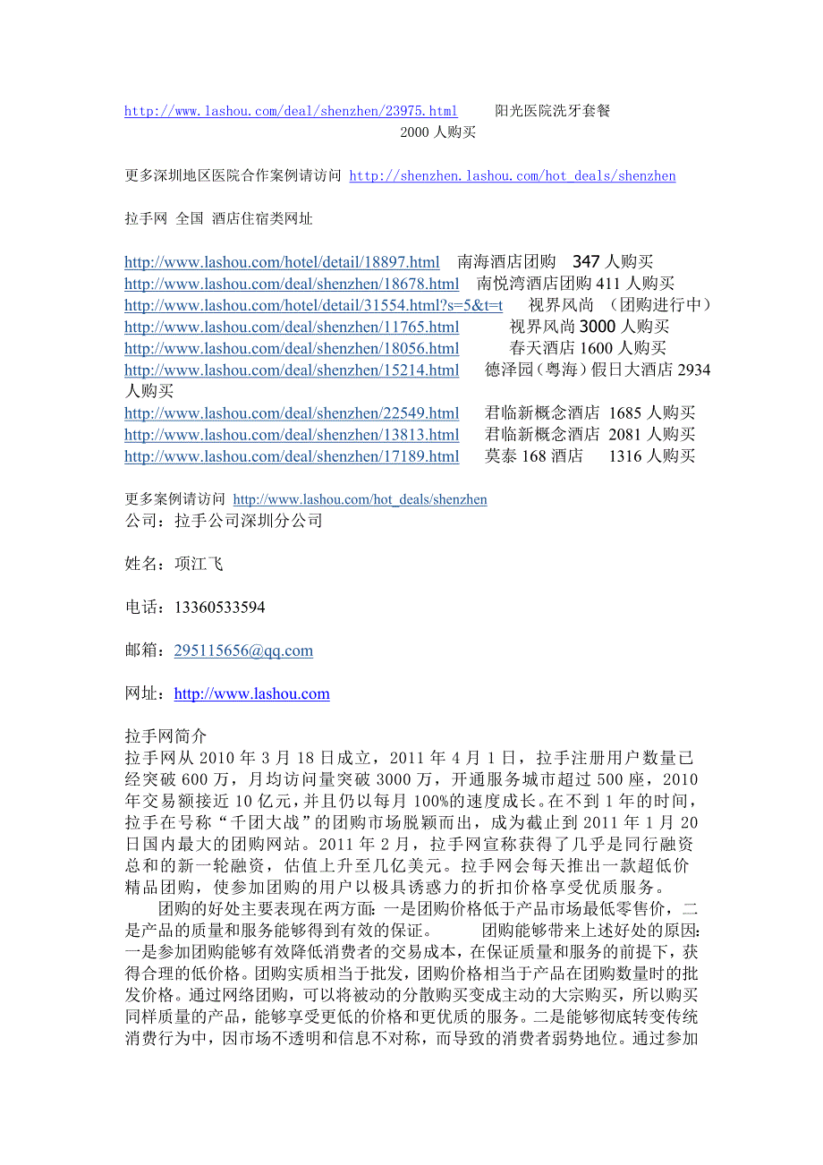 拉手网合作案例简介.doc_第4页